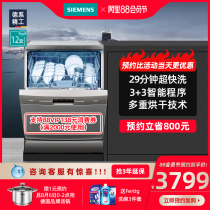 SIEMENS DISHWASHER FULLY automatic HOUSEHOLD FREESTANDING INTELLIGENT STERILIZATION 12 sets SJ233I08CC