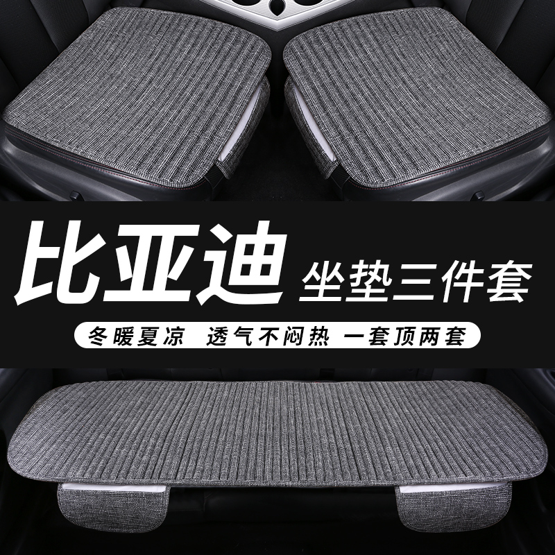 BYD Qin plus Song car cushion Hantang DMI yuan pro dolphin summer cool cushion four seasons universal seat cushion