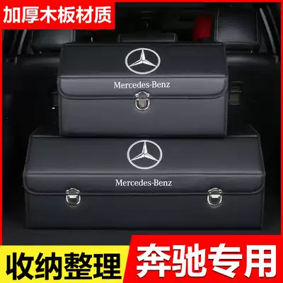 Benz GLC260L trunk storage box C200L storage box GLB finishing E300L car interior decoration