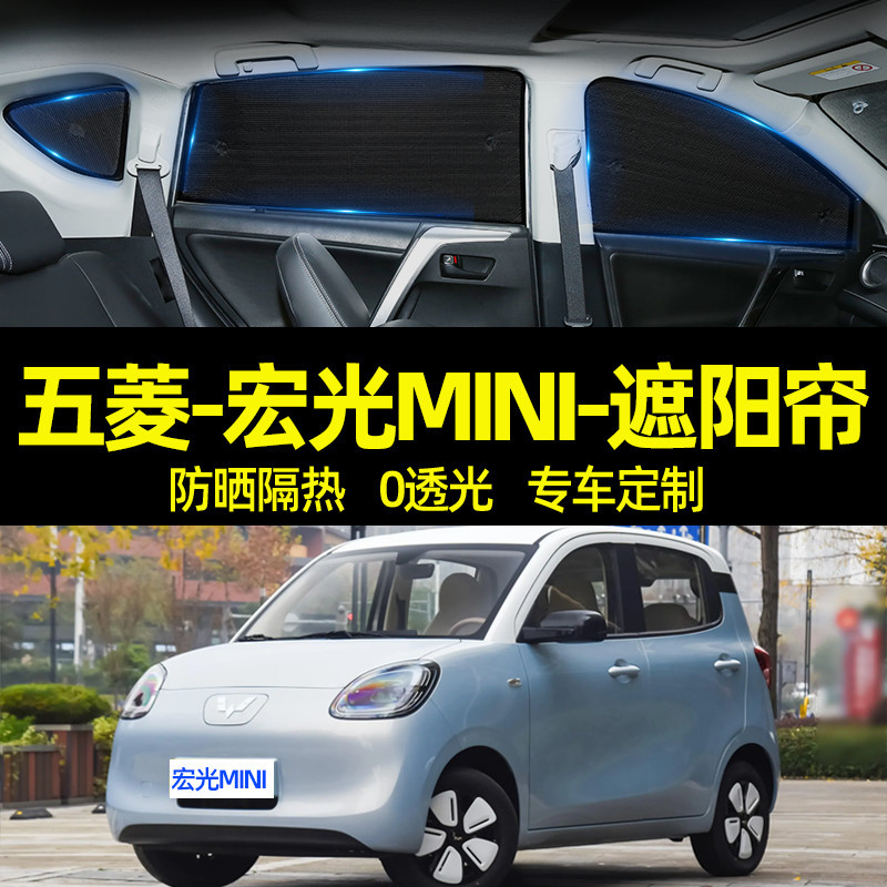 25 Wuling Hongguang Mini Sunshades, Special Car Sunshades, Front Gear, Four-Door Version, Fourth-Generation Mini Macarons