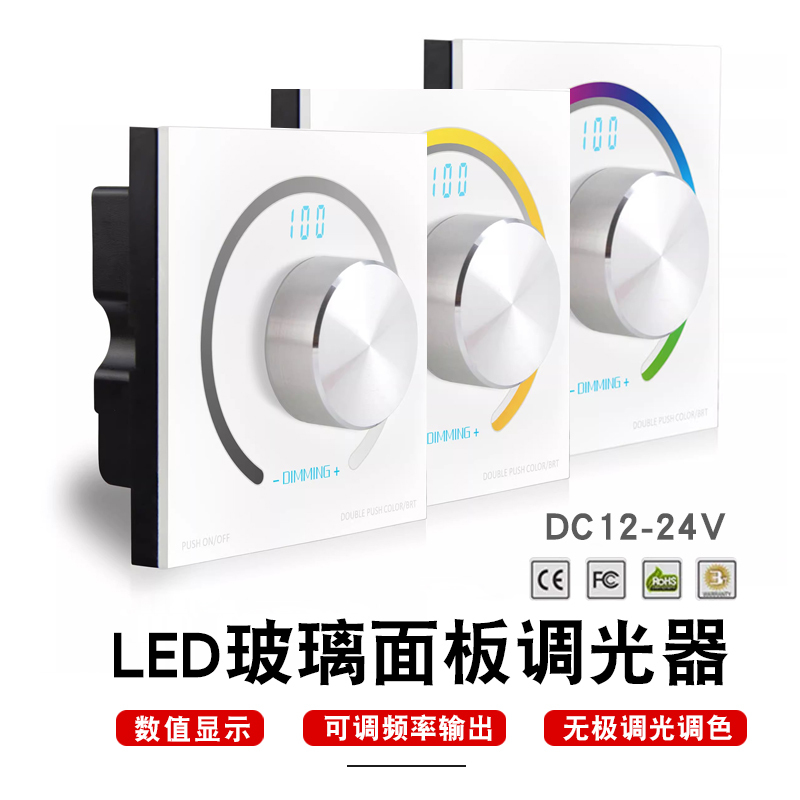 Led Light Strip Knob Controller Single Color Dual Color Temperature Seven-Color Rgb Stepless Dimming and Color Adjustment 86 Panel Control Switch