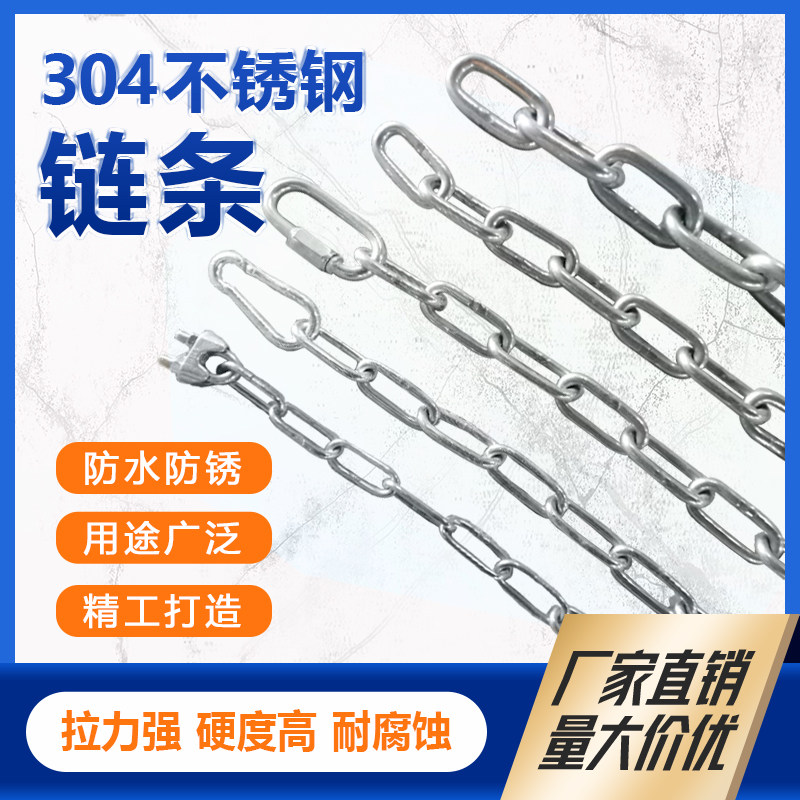 304 stainless steel chain seamless welding iron chain strip long ring short ring clothesline lifting traction chain darling dog lock chain
