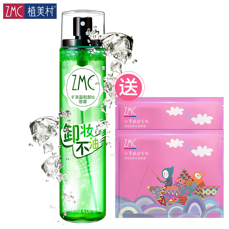 ZMC/植美村卸妆喷雾脸部卸妆温和深层清洁眼唇淡妆卸妆液不油护肤