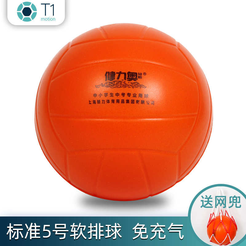 T1 soft volleyball non-inflatable children's primary and secondary school students in the test training game special ball No 5 soft row does not hurt the hand