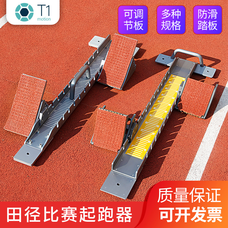 Starter Special for competition Sprint training Track and field run-up Special for competition Adjustable professional running starter