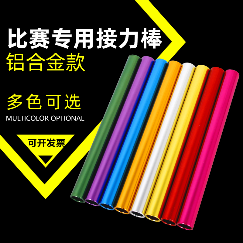 Baton Track and field special aluminum alloy plastic red and white baton Children's kindergarten games gymnastics stick