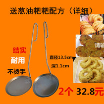 Fried Cake Spoon Pancake Spoon Iron Spoon Fried Cake Tool Fried Pastry Making Tool Scallion Oil cake to make cakes