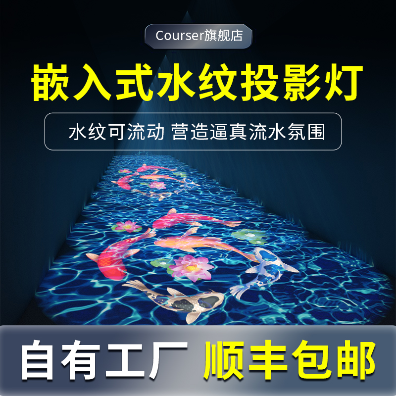 led dynamic water pattern lamp water ripple projection lamp remote control Hotel Aquarium embedded ceiling concealed Waterproof high power flowing water effect fish door head