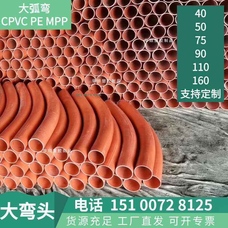 110电力管弯头160MPP/CPVC电缆管大弧弯45度90度月牙弯头过轨弯管:安装必备神器,轻松搞定各种线路布局!-电线管配件-淘宝好物网