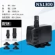 NS-1300/55W