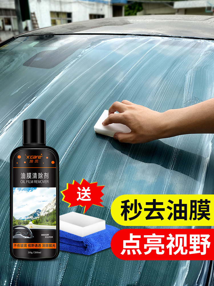 Glass oil film removes cleaning agent net front windshield cleaning car products window powerful desewage oil cleaning agent