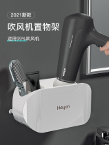 Toilet Hair Dryer rack bracket shelf non-perforated air drum rack blower blower hair dryer hanger placement rack