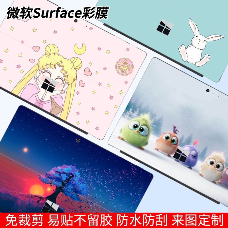Surface Microsoft PRO7 tablet sticker Pro6 back film body film GO2 anti-collision strip 4 5 custom computer protective film