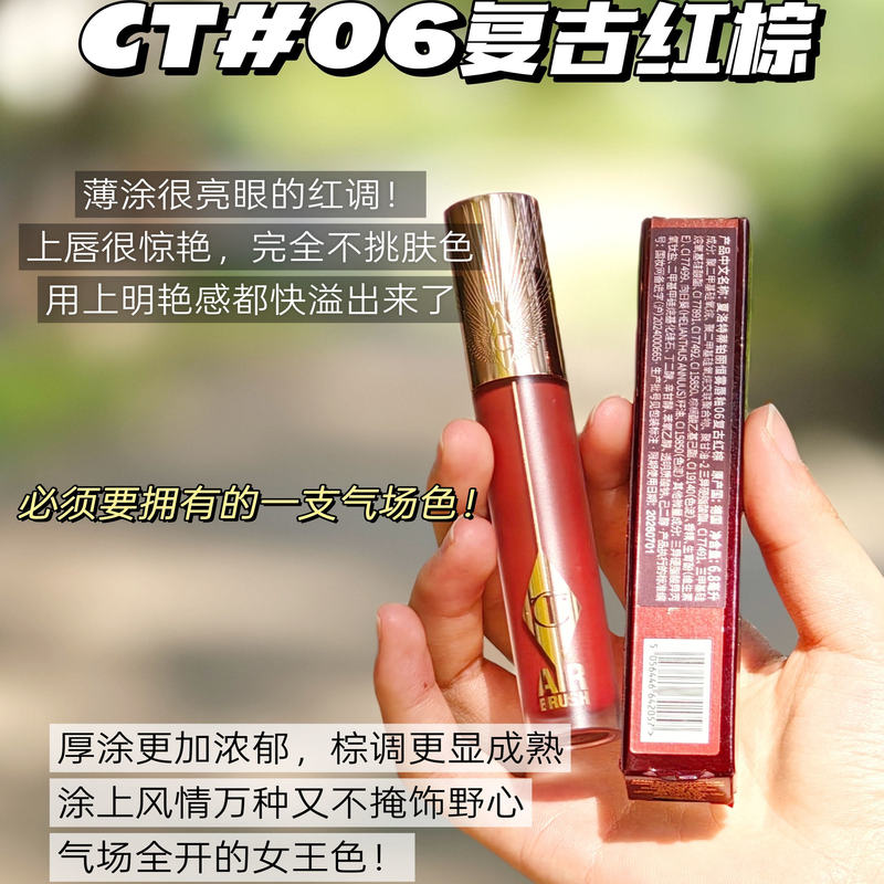 Fracture! Autumn and Winter Fashionista, Hengwu Lip Glaze 06 # Retro Red-Brown Fracture! Autumn and Winter Fashionista, Hengwu Lip Glaze 06 # Retro Red-Brown