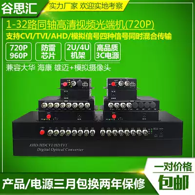 Gu Sihui coaxial film optical transceiver 1 Road 2 Road 4 road 8 Road 16 road CVI AHD Haikang TVI optical fiber transceiver