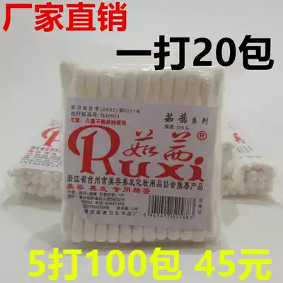 Ruxi hair salon shop special cotton swab beauty salon cotton cotton swab bamboo stick small bag big head makeup ear