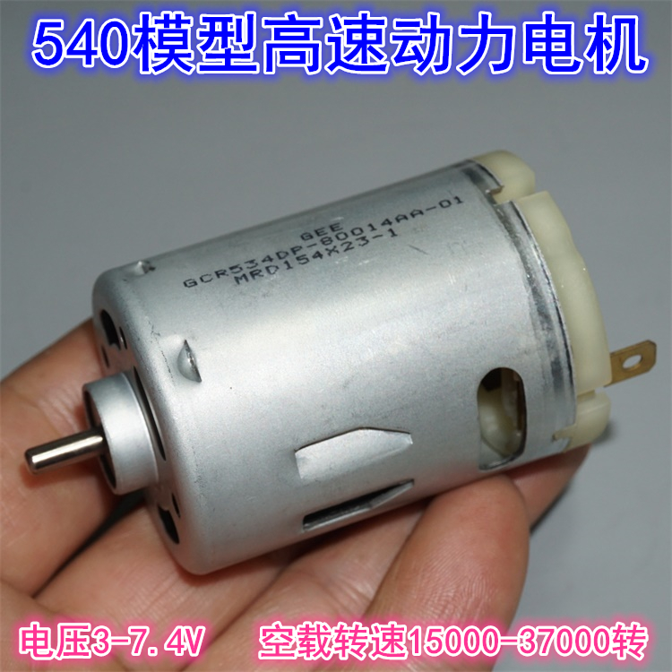 3V5V7V model 540 high speed high-power motor 14T 540-8514 power tool high speed power motor