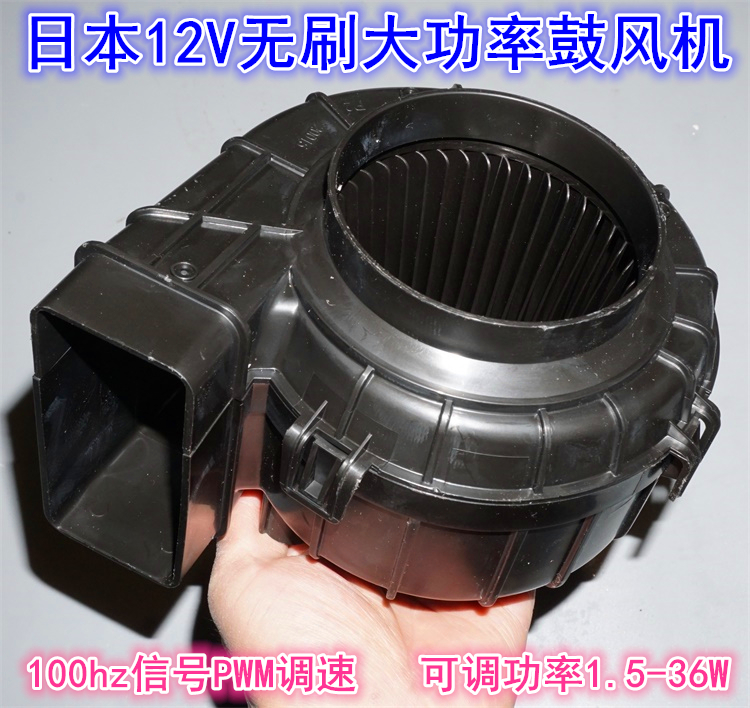 Japan DC brushless ventilator 100HZ signal PWM throttle 12V36W high-power car heat dissipation blower
