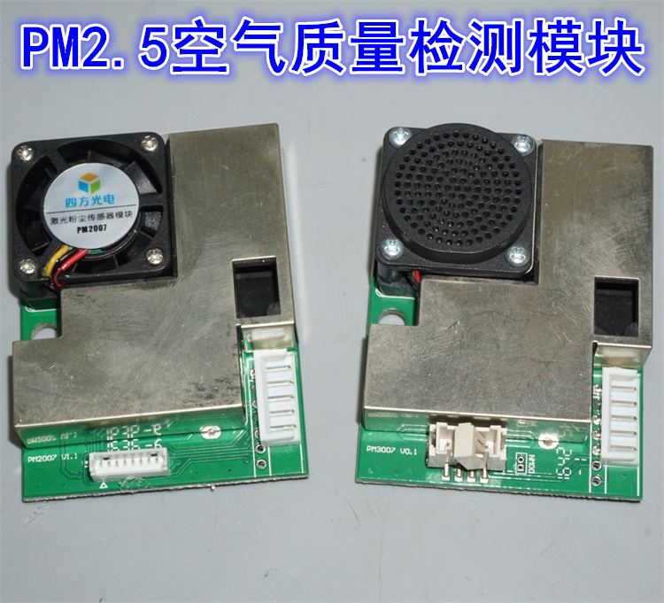 PM2 5 laser sensor high-precision dust laser sensor to detect air smog dust particulate matter