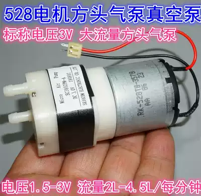 DC 1 5V-3V large flow 528 air pump pump pump vacuum pump four gas chamber Field fish farming fishing air pump