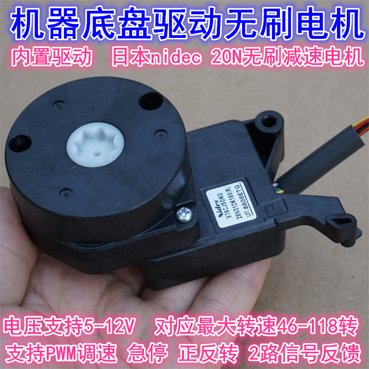 nidec brushless gear motor 5-12V robot chassis drive walking brushless motor AB signal feedback