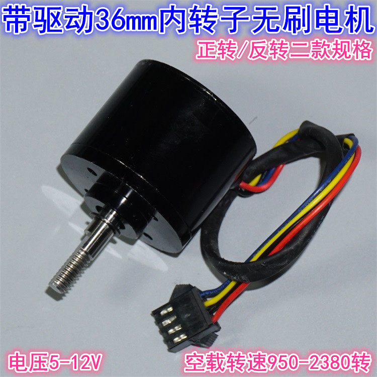 Bulk Color-Coded Processing 36mm Inner Rotor Brushless Motor 12V Built-In Drive Pwm Speed Control Brushless Motor