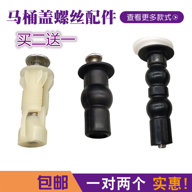 Universal toilet cover expansion screws Rubber bolts Toilet cover hinge fixing accessories Bearing Intelligent cover screws