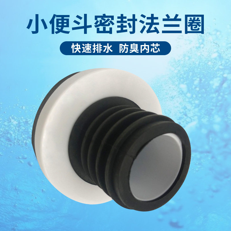 Urinal flange wall row urinal sewer rubber sealing ring horse head sewage installation connecting accessories