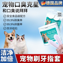 (Germany) Dog Teeth Cleaning Fingers Pet Teeth Cleaning and Dog Oral Stone Removal Wipes