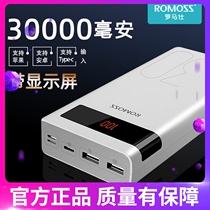 ROMOSS Romans 30000m mAh rechargeable treasure large capacity fast charging flash charging mobile power supply