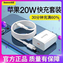 Bei Si Apple charger PD fast charging head set 20W charging head data cable for iphone12pro m