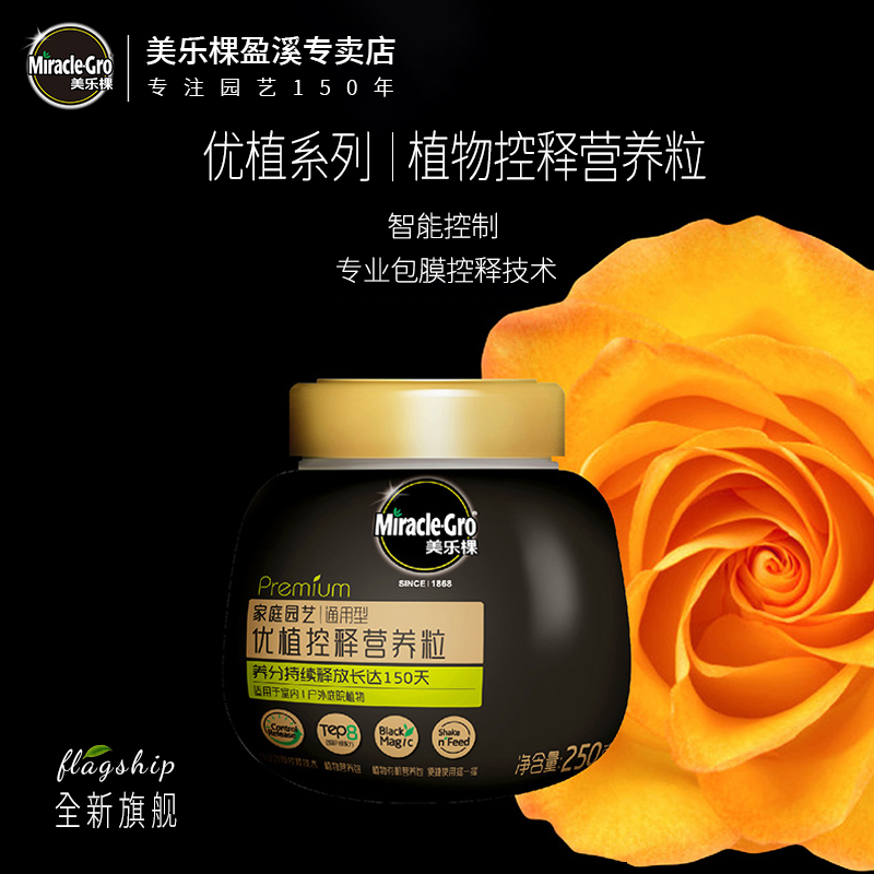 Meletree plant controlled nutrient grain flower fattening household potted plant universal Uplant grain slow release fertilizer rose moon season