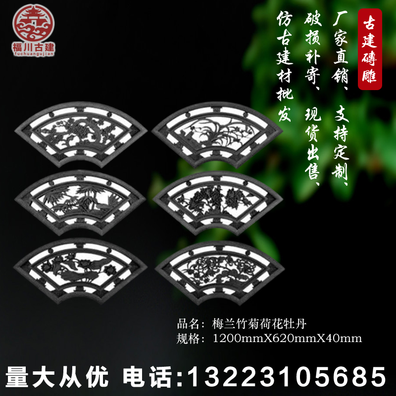 Fan - shaped brick carved hollow window - flower Antique Chinese brick - carved wall wall window hollow Melan bamboo