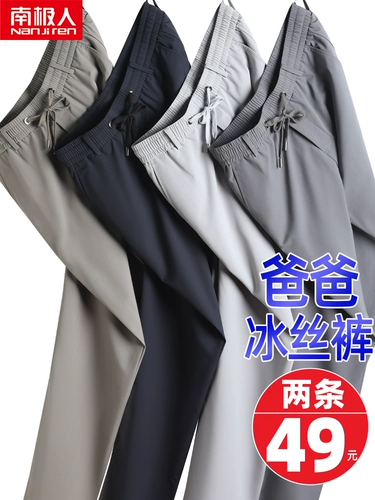 Летние тонкие повседневные брюки, шелковые штаны для отдыха, для среднего возраста