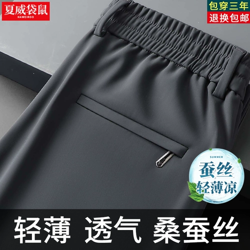 Шелковые летние эластичные тонкие штаны, эластичная талия, свободный прямой крой