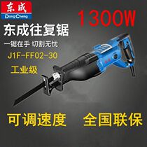 Dongcheng reciprocating saw J1F-FF-30 plug-in electric cutting saw 220V saber saw steel pipe plastic cable saw