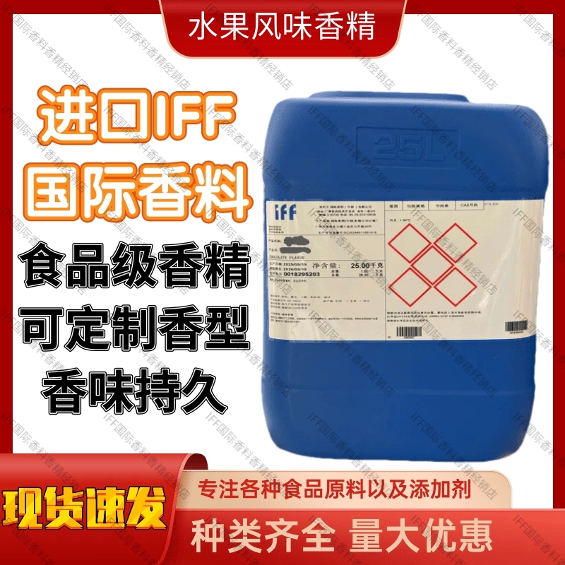 Imported Iff International Spice Fruit Flavor Food Grade Watermelon Pineapple Banana