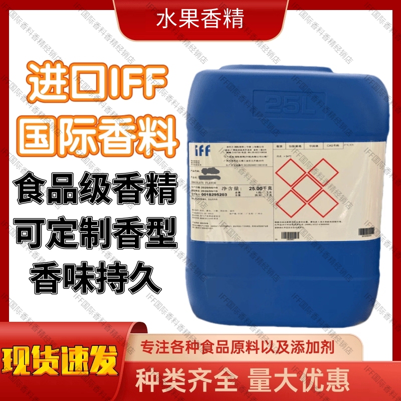 Iff International Spice Flavor Fruit Flavor Food Grade Longyan Mango Sour Plum Pomegranate Tropical Flavor