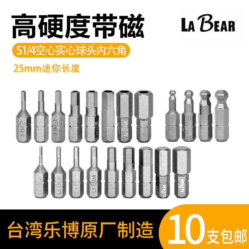 Taiwan Lebo 1 4 inner hexagonal short batch head ball head solid hollow inner hexagonal screwdriver head S2 with magnetic length 25MM