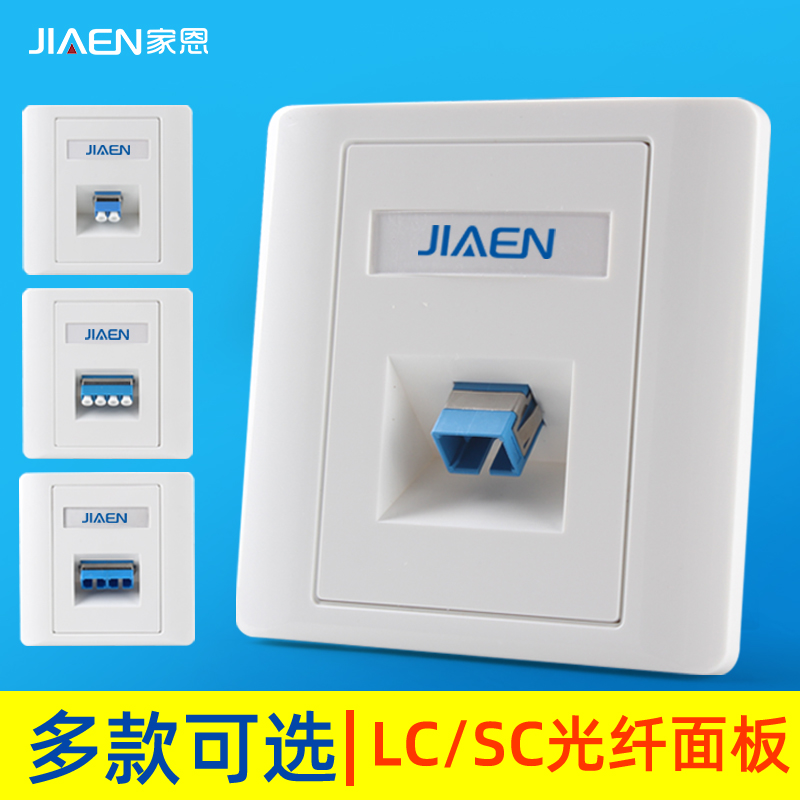 86型SC光纤插座：连接数字家庭的隐形纽带