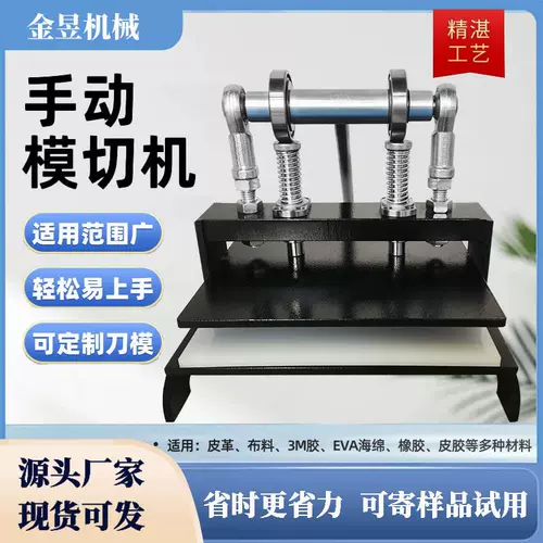 Ручная высекальная машина, штамповочная машина, небольшой вырубной пресс, ручная ламинированная кожа DYR, резка жемчужного хлопка