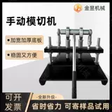 Ручная высекальная машина, штамповочная машина, небольшой вырубной пресс, ручная ламинированная кожа DYR, резка жемчужного хлопка