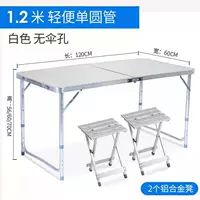 1,2 метра теплый белый без зонтичного отверстия +2 алюминиевый стул