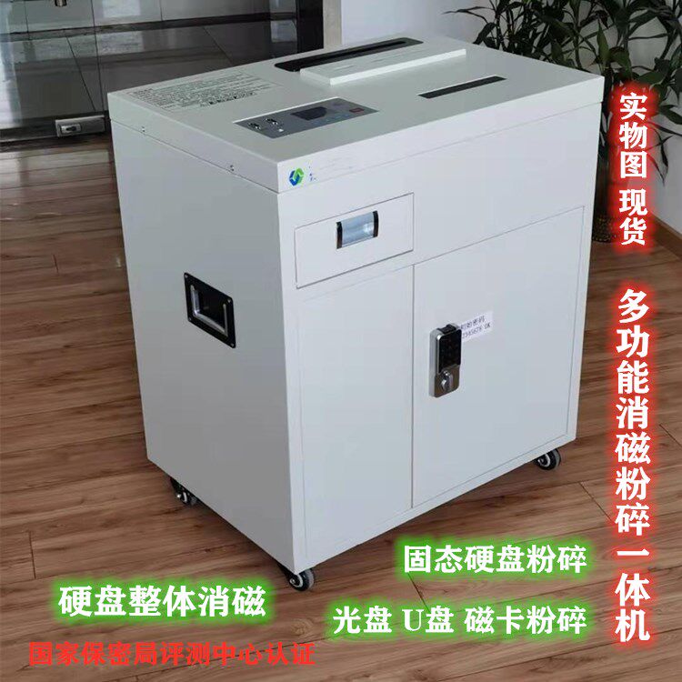 Overall hard disk degaussing, solid state hard disk smashing, CD, U disk, paper, circuit board smashing, destruction, degaussing and smashing