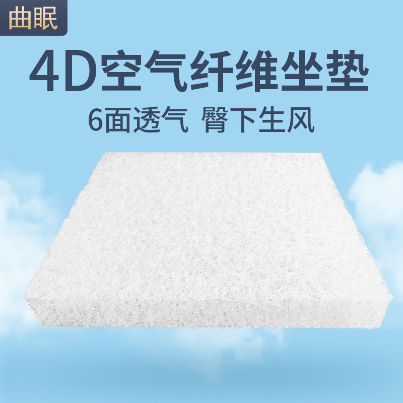 4D air fiber cushion breathable office car cushion classroom sedentary chair cushion seat stool thickened fart pad