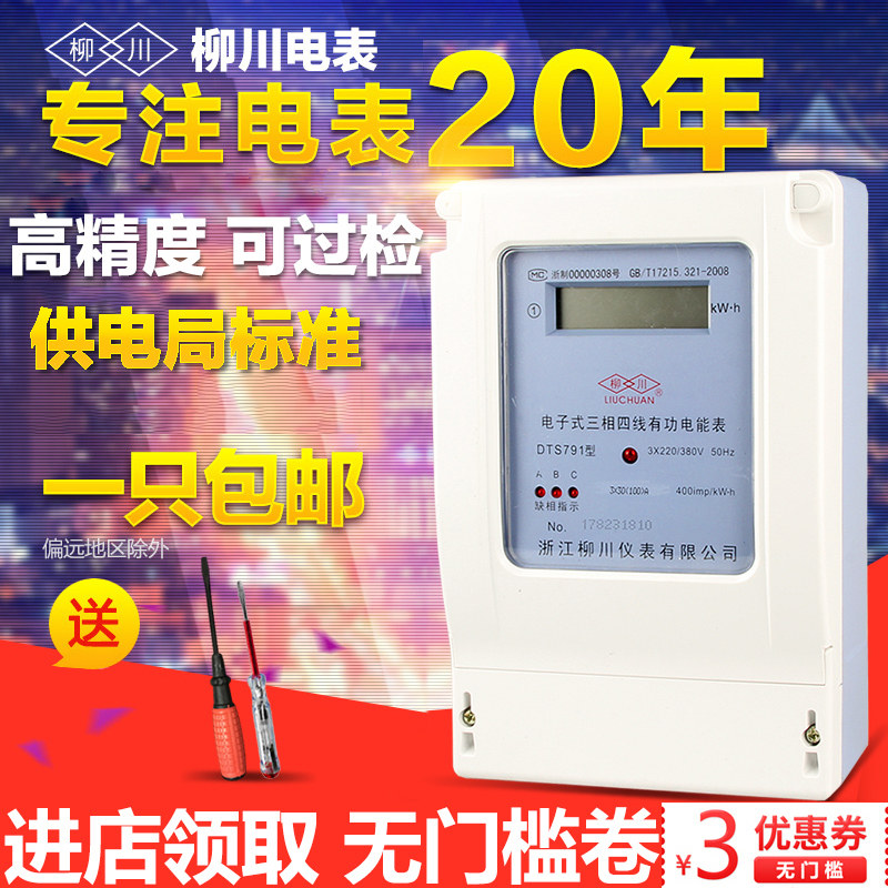 Yanagawa three-phase four-wire meter 380v triathlon box DTS791 electronic watt-hour energy meter 1.5-6A transformer
