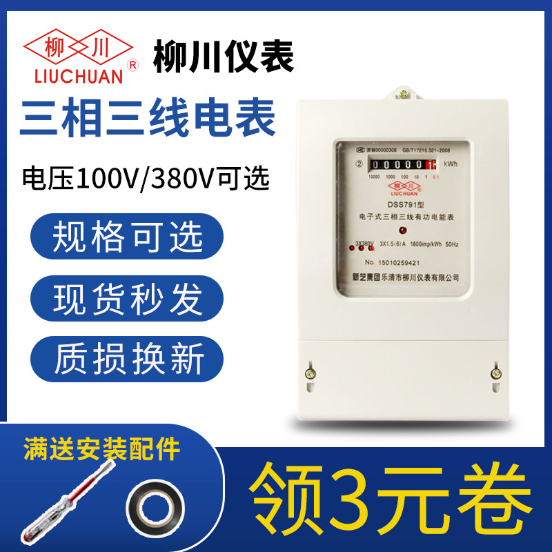 DSS791 three-phase three-wire electric meter electronic energy meter 100v 380v irrigation with transformer