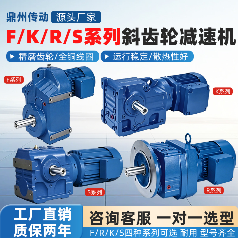 R/K/F/S Series Helical Gear Reducers with Finely Ground Gears and All-Copper Coils, Direct Sales from the Source Manufacturer R/K/F/S Series Helical Gear Reducers with Finely Ground Gears and All-Copper Coils, Direct Sales from the Source Manufacturer