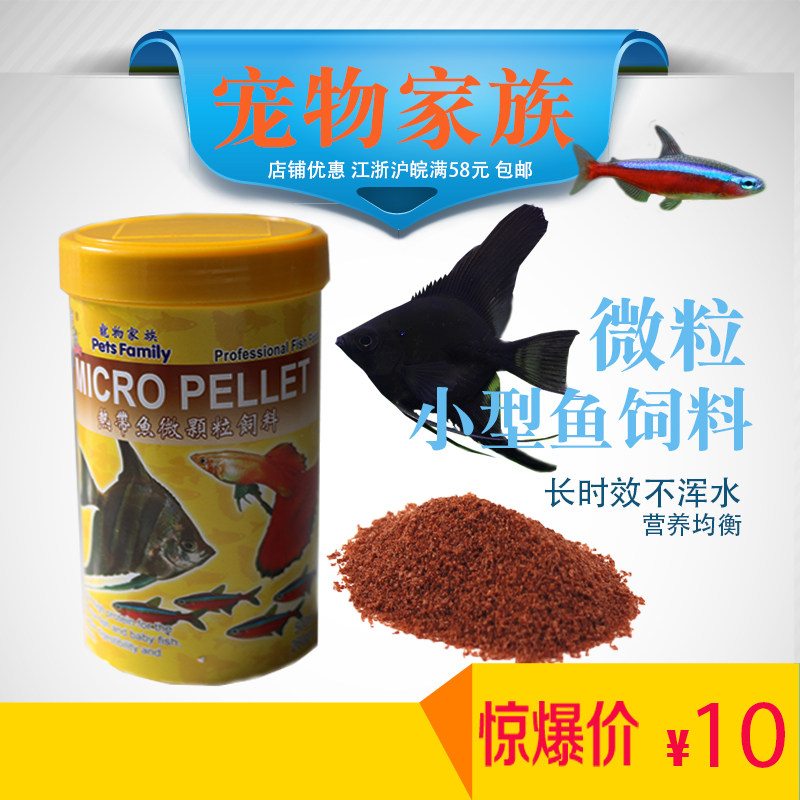 Pet Family Small Tropical Fish Special Grain Fish Food Feed Nutrition Rich 100 ~ 500ml