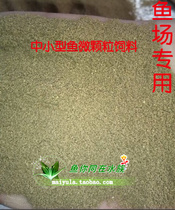 Fish farm special micro-particle feed tropical fish ornamental fish lantern fish small fish feed